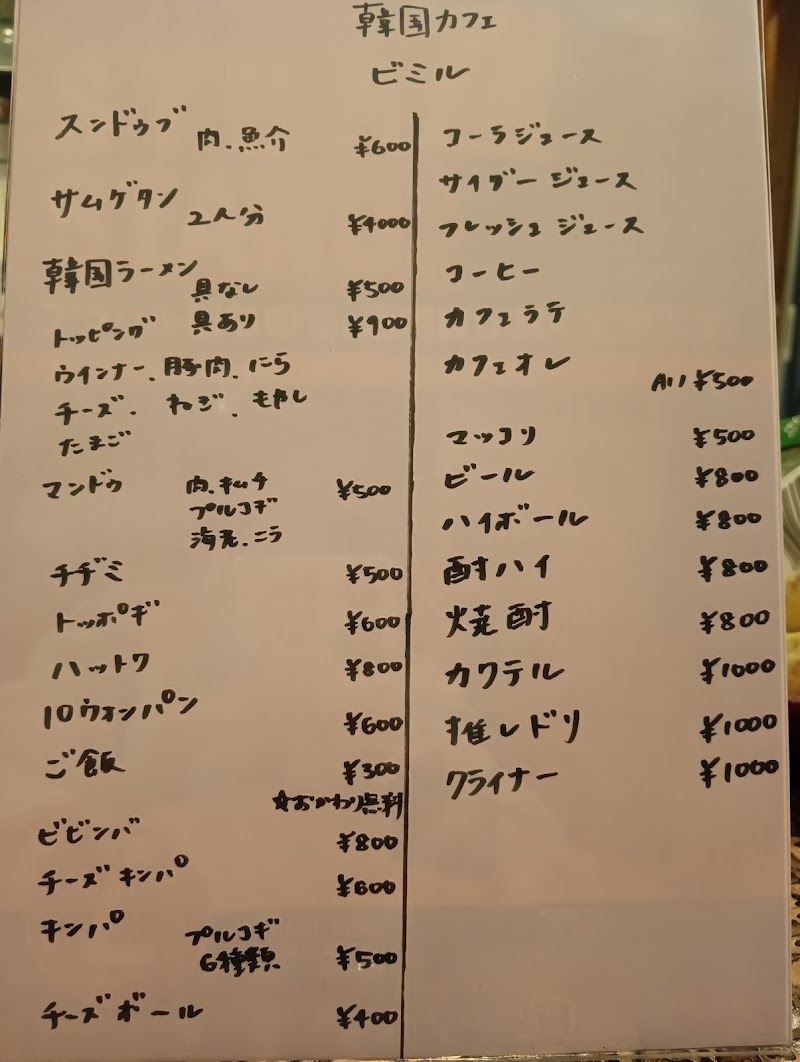 韓国カフェ ビミル