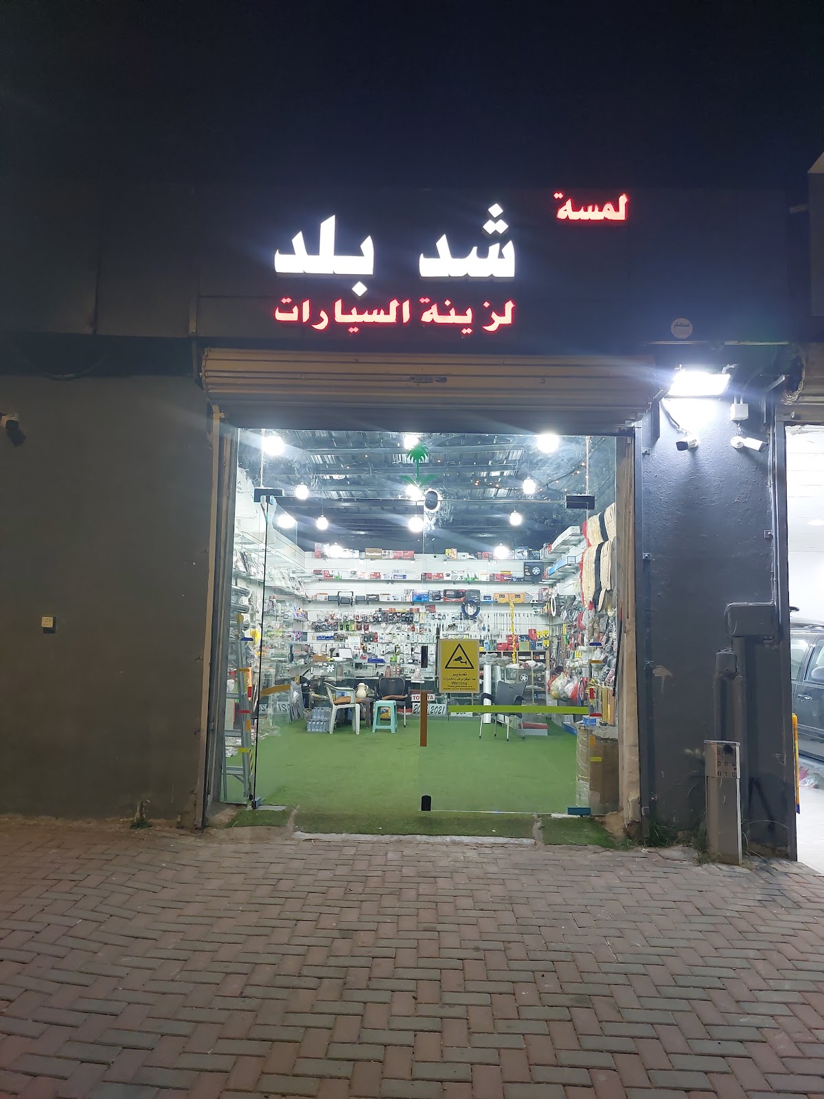 لمسه شد بلد لزينة السيارات - صورة 3