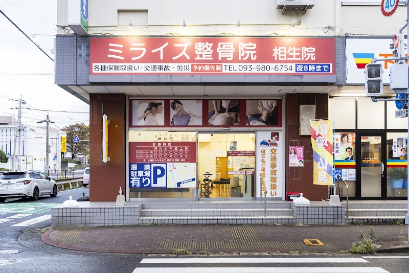 ミライズ整骨院 相生院