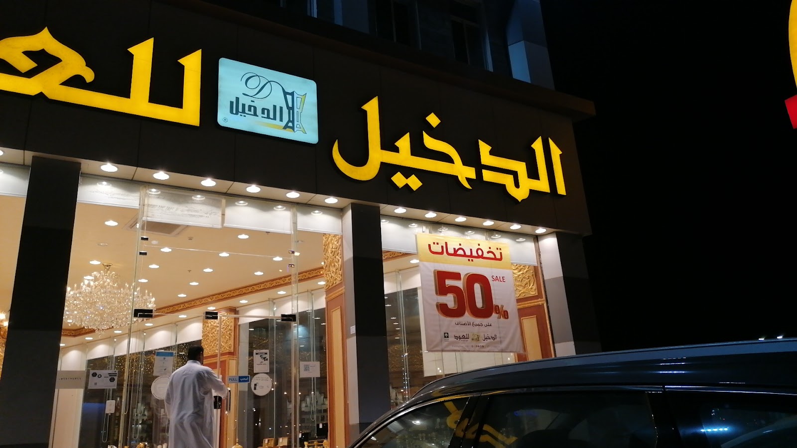 مؤسسة البيت المميز للأجهزة الكهربائية المنزلية - صورة 4