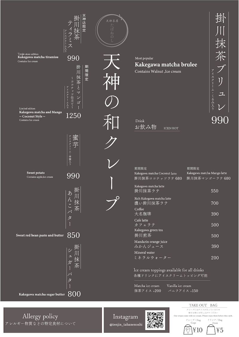 天神茶屋たばねのし