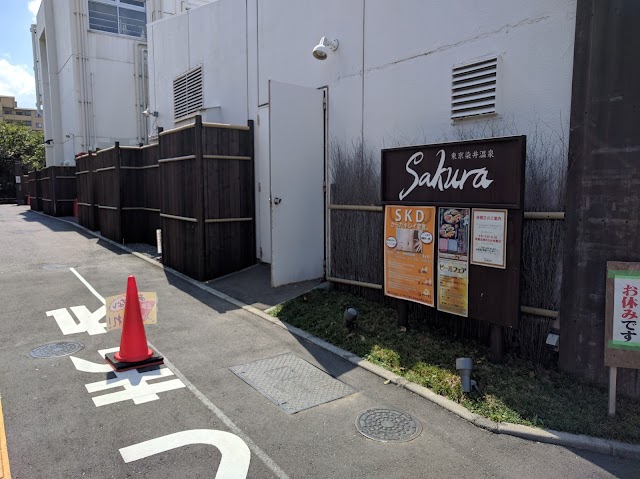 東京染井温泉 SAKURA