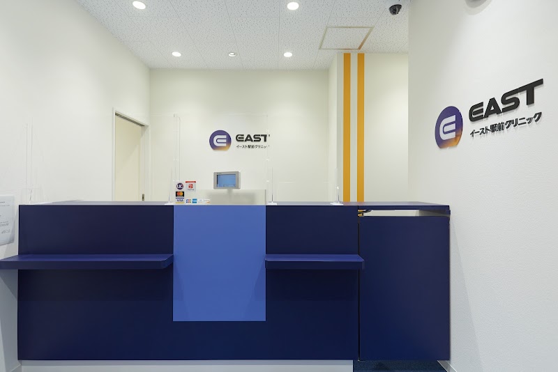 イースト駅前クリニック町田院