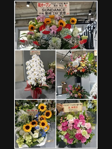 ファイトファーム亀戸、明日グランドオープン！
沢山のお花ありがとうございました！
#鶴岡冷熱工業株式会社 鶴岡聖久さま