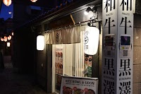 和牛黒澤小樽運河店