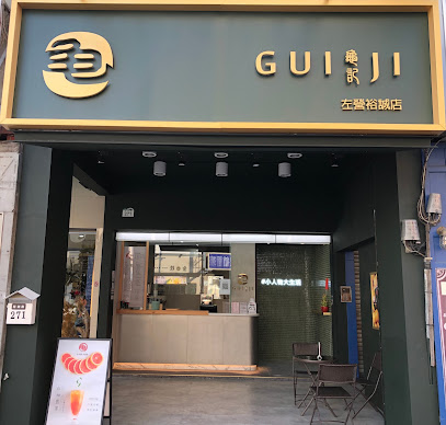 龜記茗品-左營裕誠店