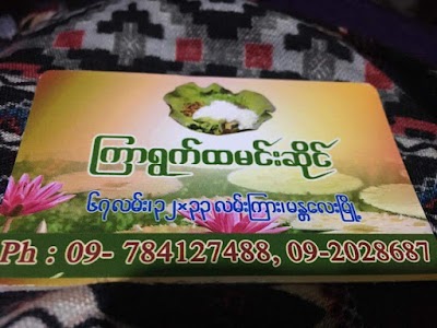 Photos of Shwe Mi Burmese Restaurant