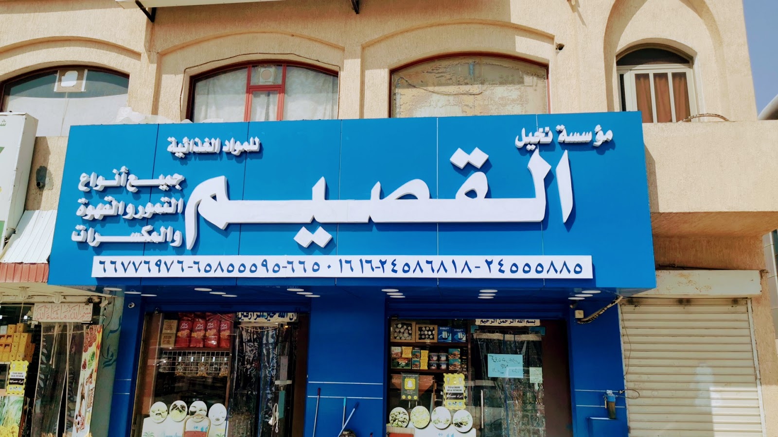 تمور القصيم بالجهراء - صورة 3