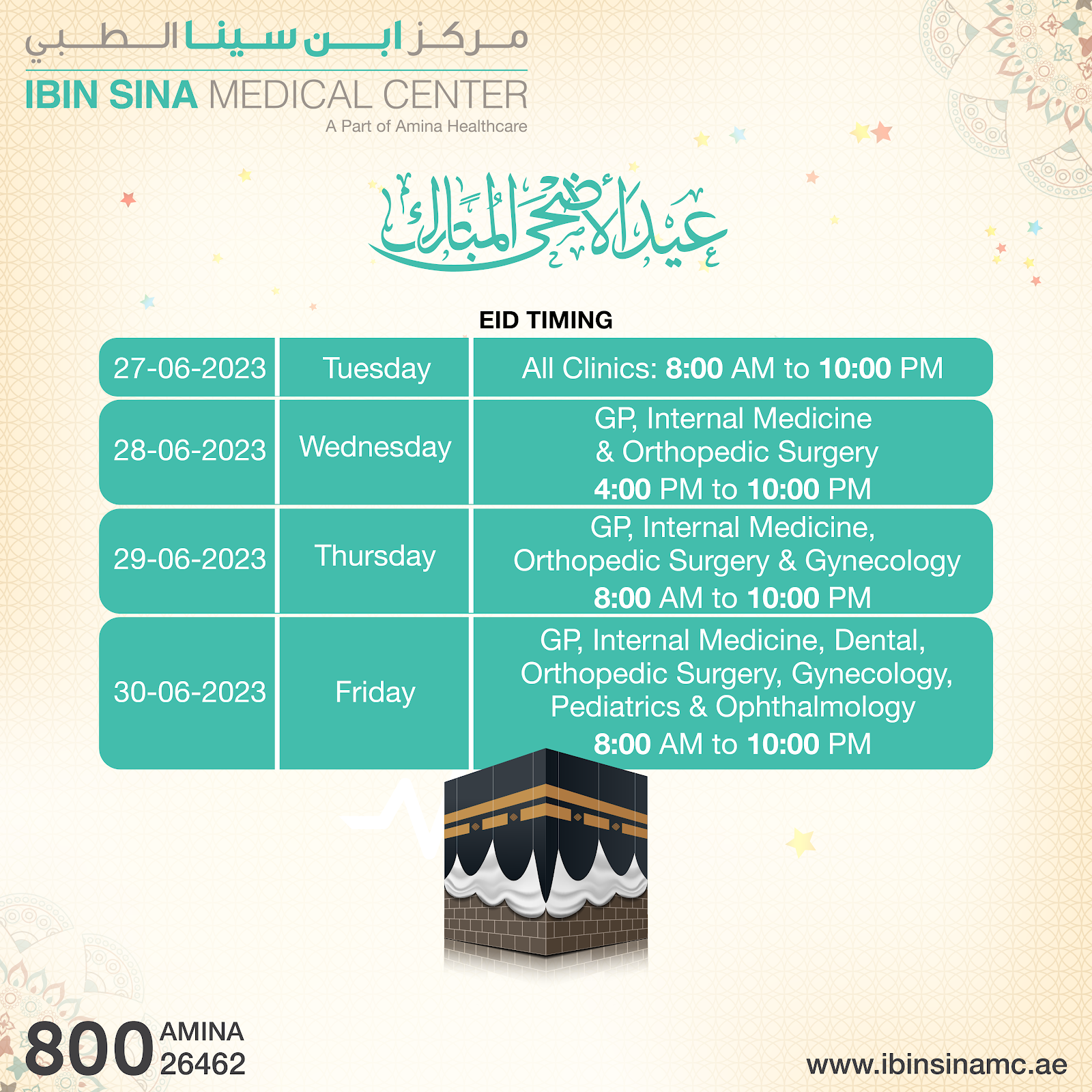 Ibin Sina Medical Center - صورة 2