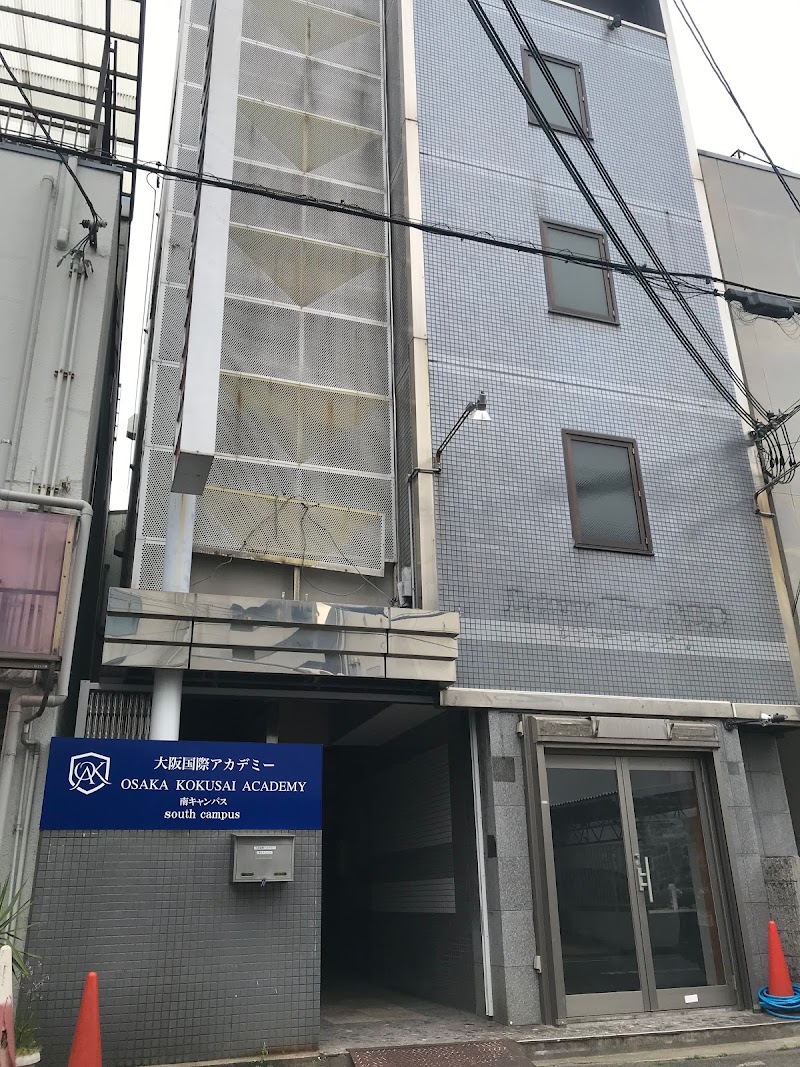 大阪国際アカデミー南キャンパス