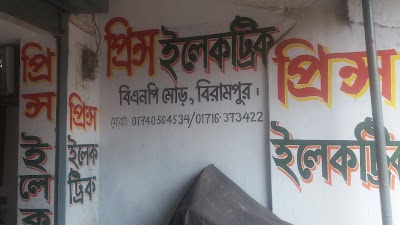 Photos of Prince Electric, Birampur