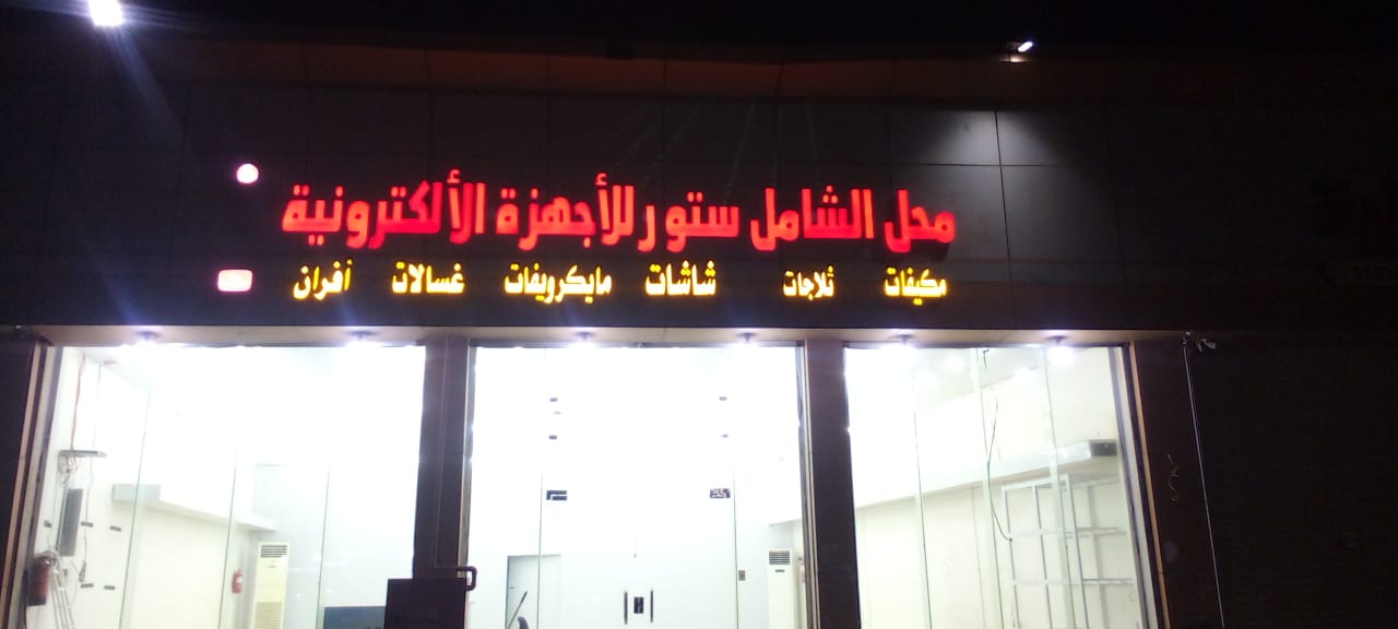 المنزل الشامل للأجهزة الإلكترونية - صورة 2