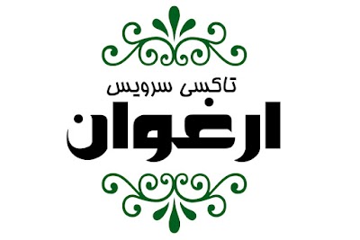 Photos of تاکسی سرویس ارغوان
