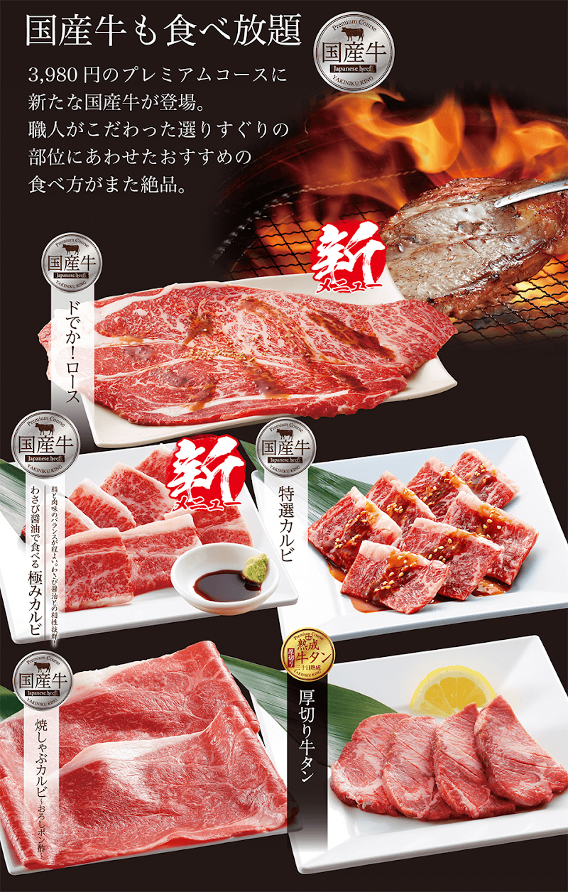 焼肉きんぐ 太田店