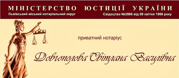 Нотариус льва толстого. Приватний нотаріус Стрельченко.