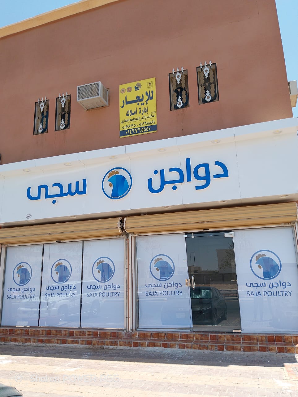 دواجن سجى - صورة 2