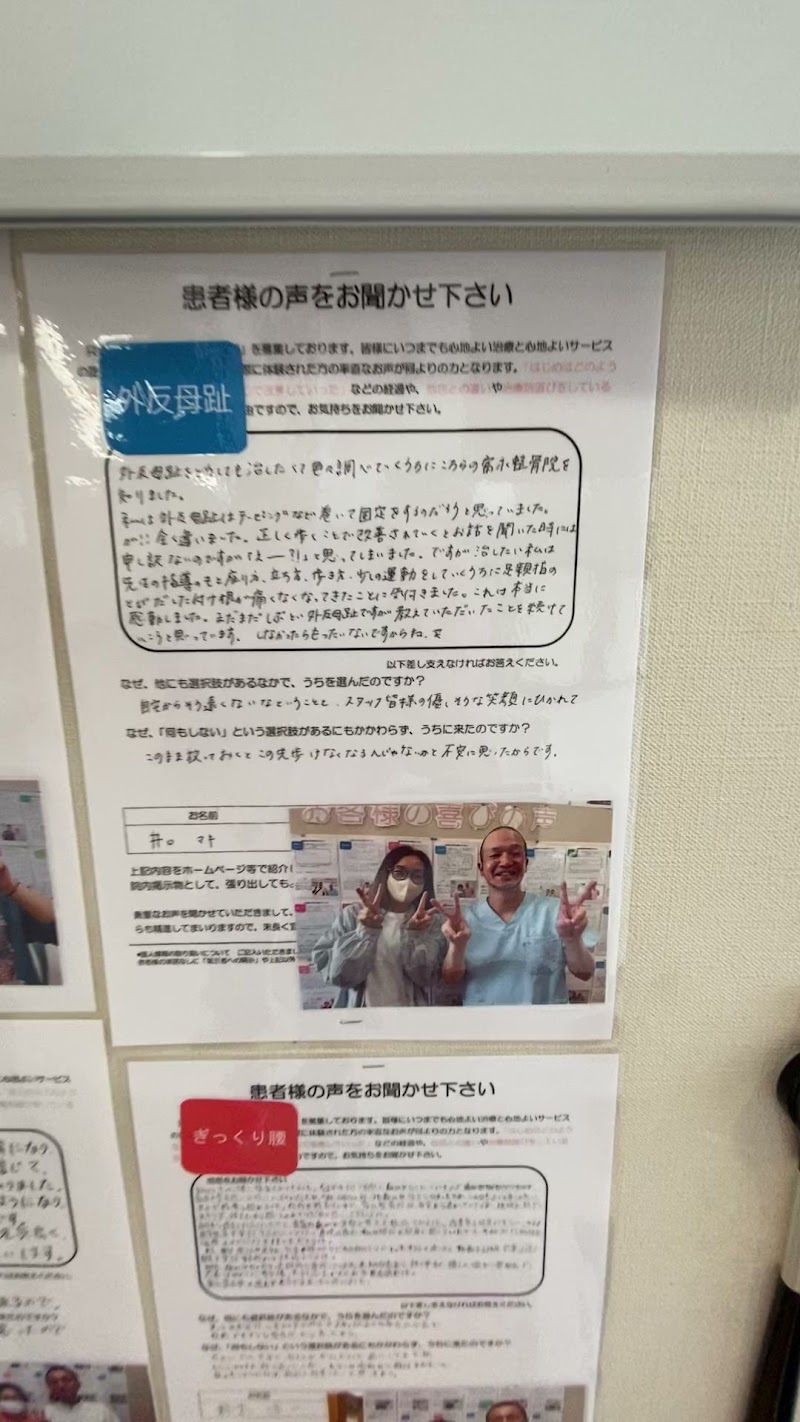 富永整骨院 志免院