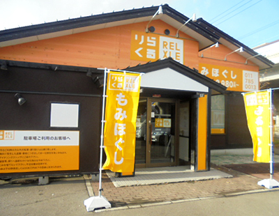 りらくる 札幌新道東店