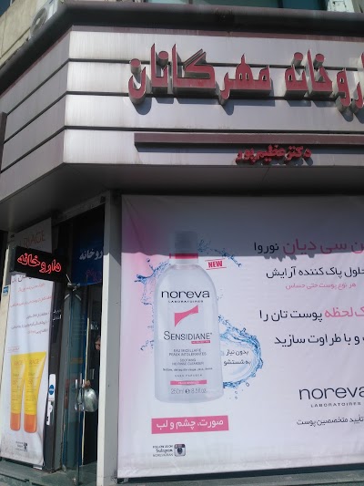 Photos of Mehreganan Drugstore