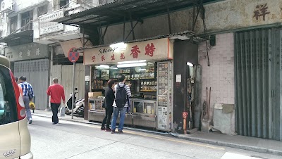 Photos of 时香花生瓜子