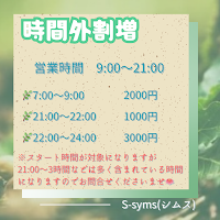 S-symsリラクゼーションカー