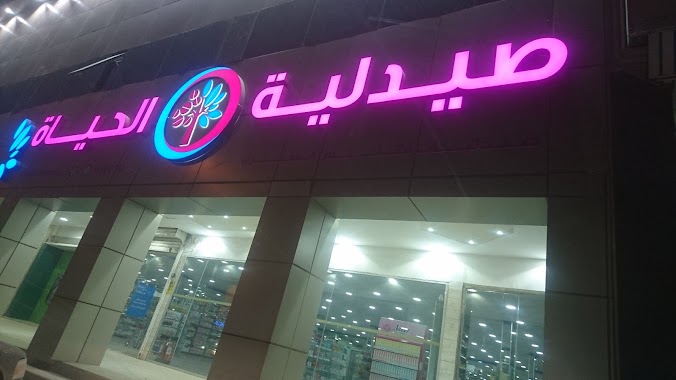 Atlas Al Saggaf Tadawi Pharmacy, Author: Ahmad Yousef