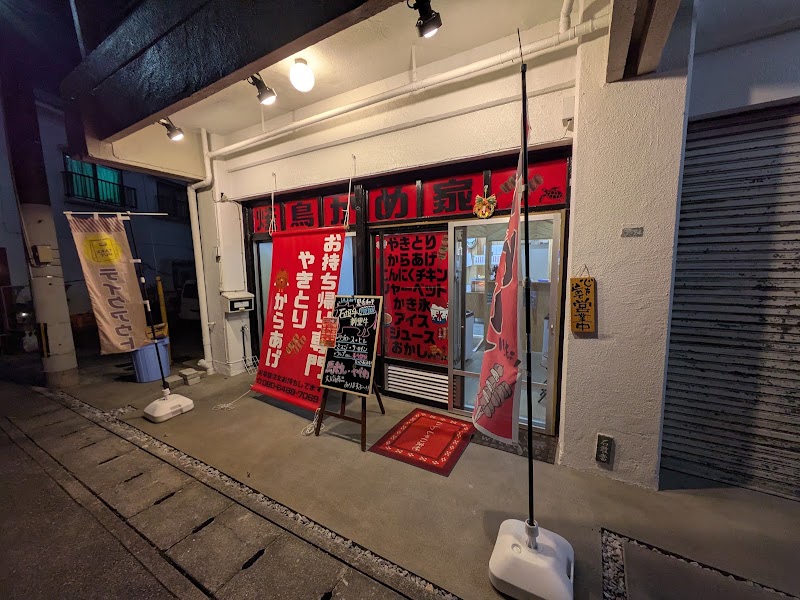焼鳥かめ家
