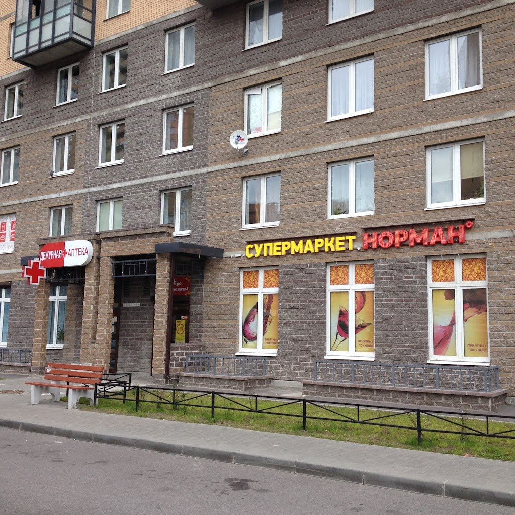Аптека 24 - дежурная аптека. Дежурная аптека нижний новгород. Дежурная аптека подольск революционный проспект. Дежурная аптека спб. Москва буквы.
