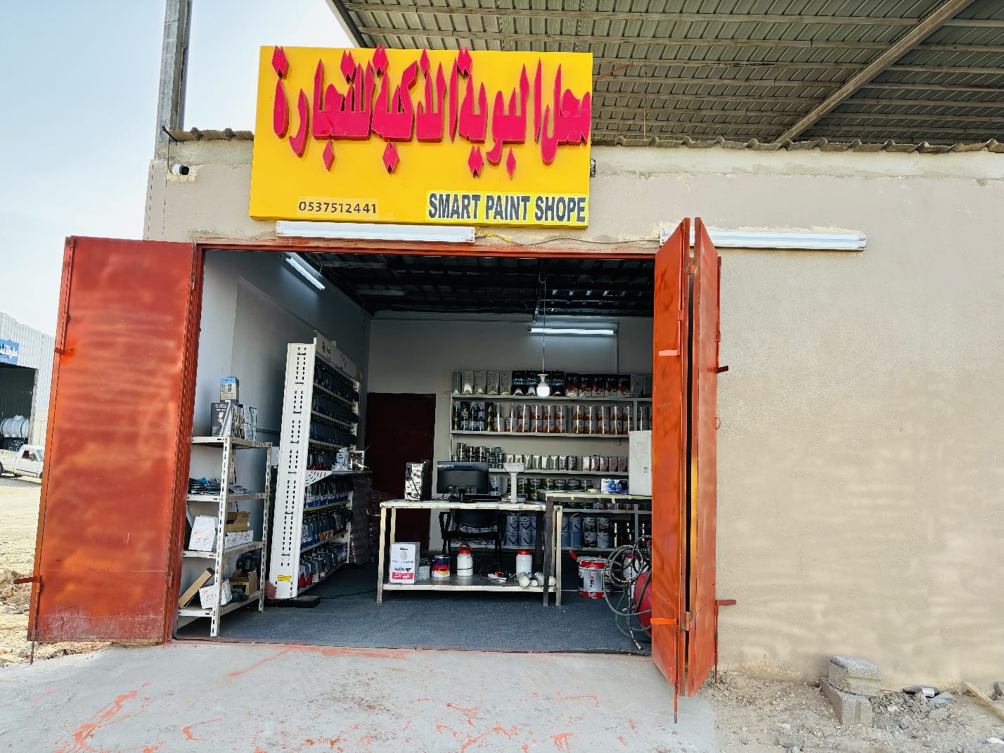 Smart Paint Shope | محل البوية الذكیة للتجارة - صورة 2