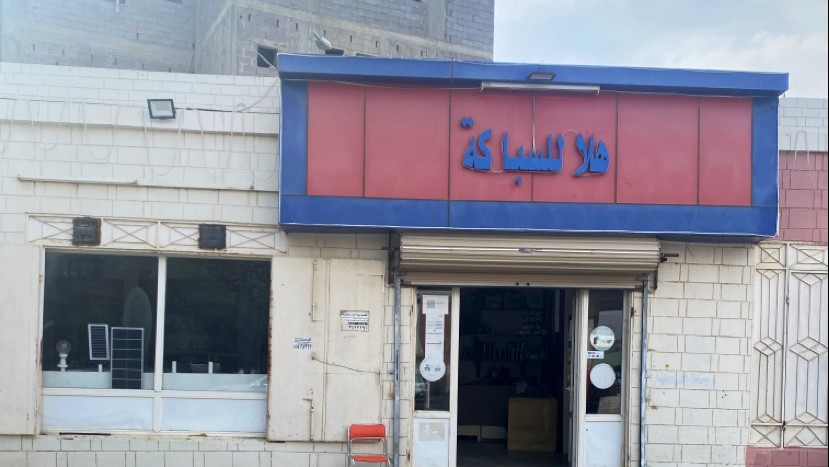 هلا للسباكة والكهرباء - صورة 2