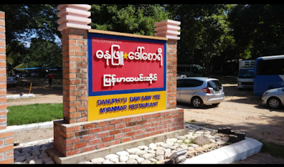 Photos of Danuphyu Daw Saw Yee