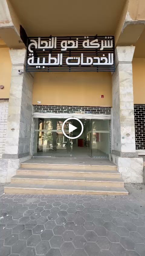 مركز نحو النجاح للحجامة - بلجرشي - صورة 2