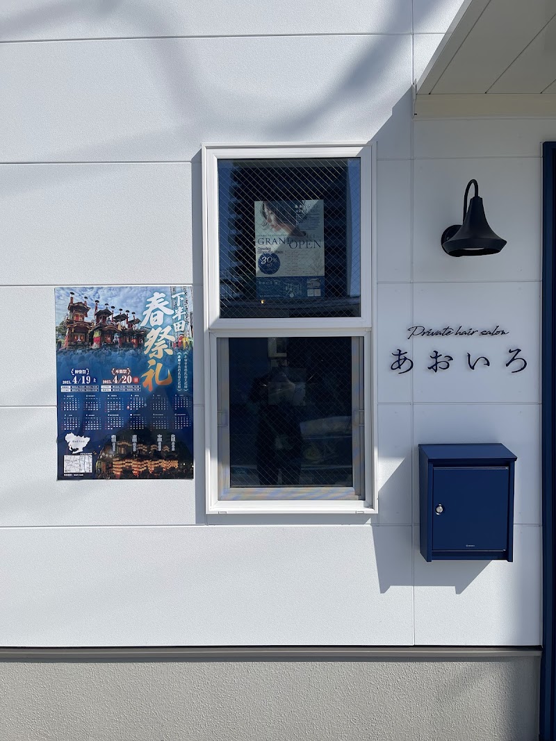 あおいろ Private salon Aoiro