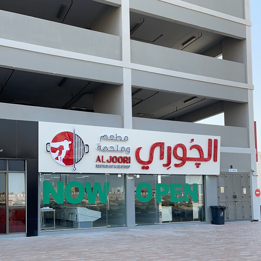Meat one - Dubai Silicon Oasis - صورة 3