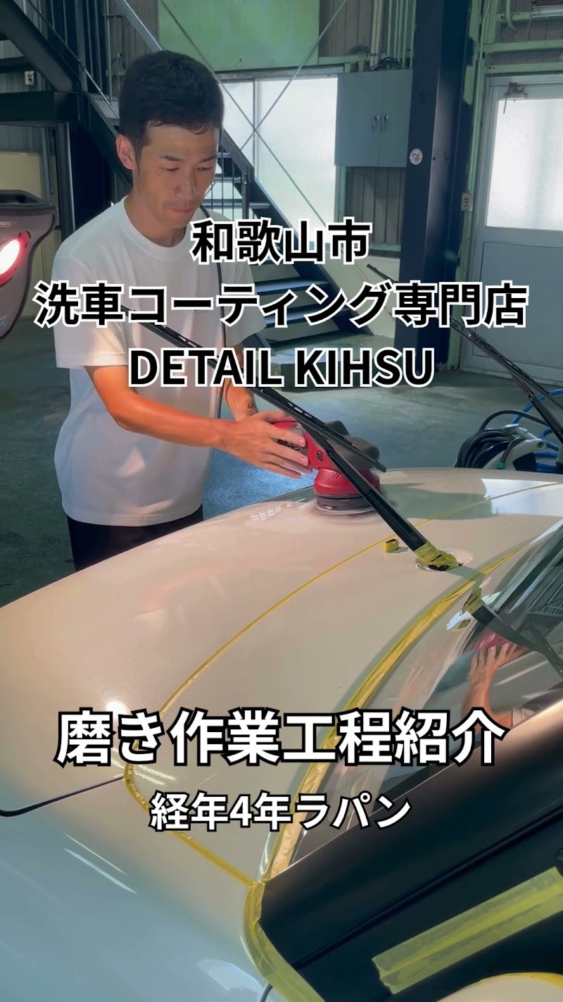 カービューティープロ DETAIL KISHU