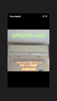 フォーメイプル クリーンサポート