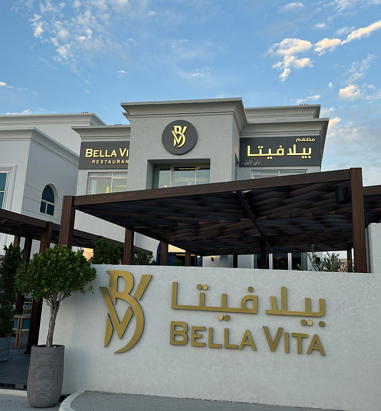 Bella Vita Restaurant by Labelle مطعم بيلا فيتا