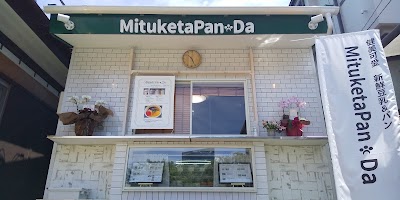 みつけたパン・だ