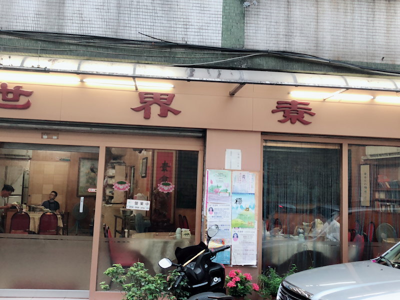 ShìJiè SùShí 世界素食 — photo