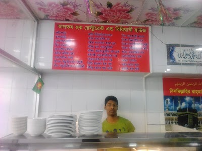 Photos of হক বেকারি