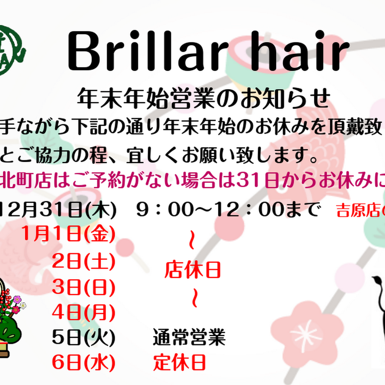 Brillar Hair Method ブリジャールヘアメソッド 山形市吉原の美容院
