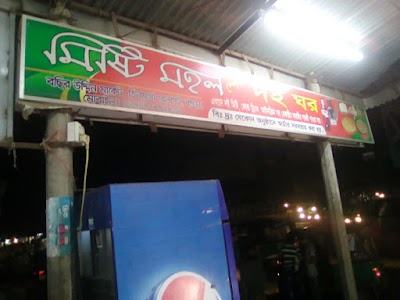 Photos of Mishti Mohol Doi Ghor