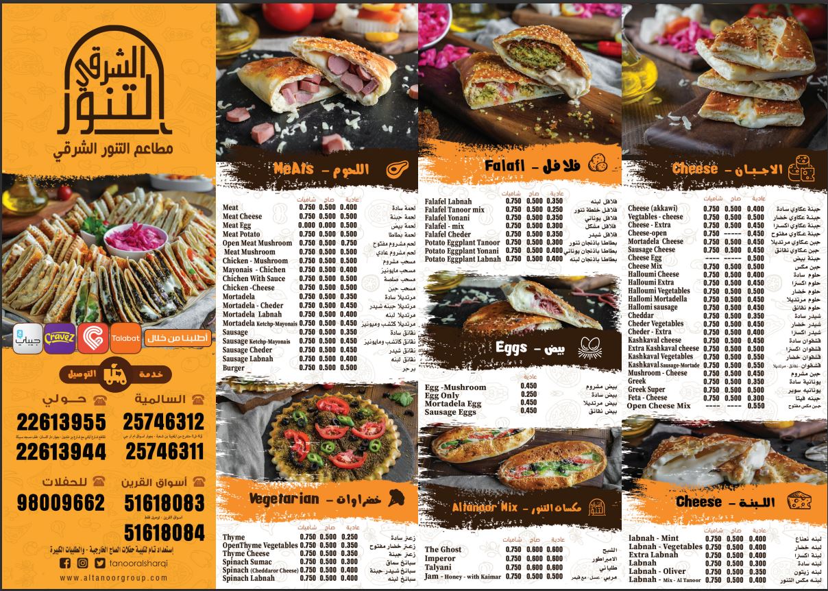 فطاير التنور الشرقي - فرع حولي - صورة 2