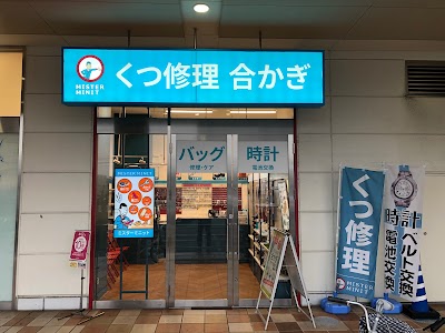 ミスターミニットゆめタウン広島