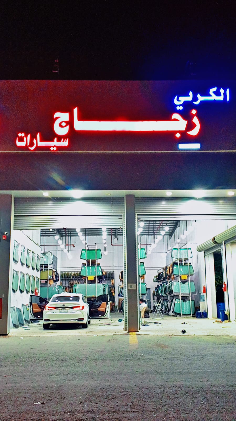 مركز الكربي لزجاج السيارات - صورة 2