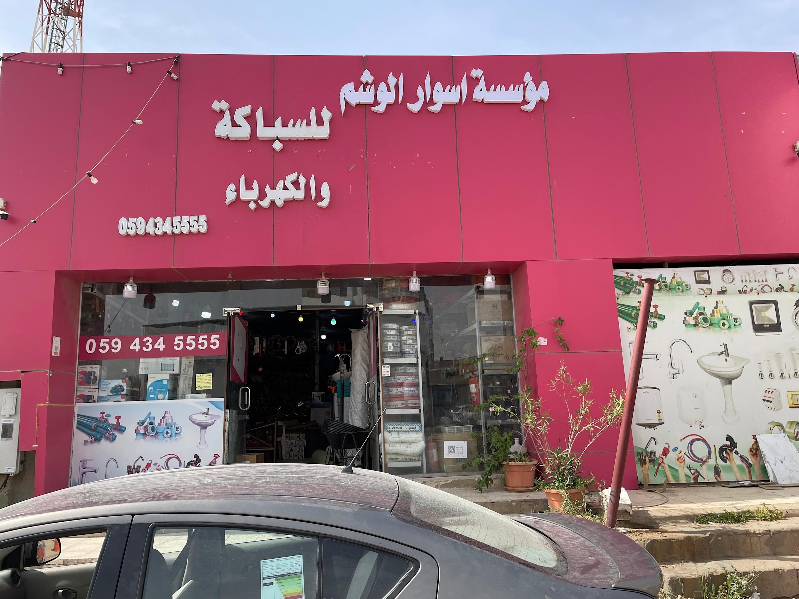 مؤسسة علامة الجزيرة للسباكة والكهرباء وصيانتها - صورة 2