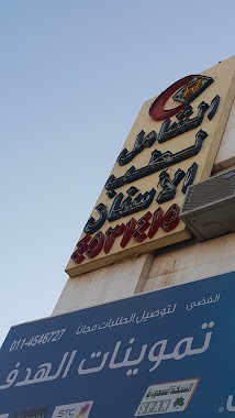 Al Shammel Dental Centre, Author: سلمان عسيري