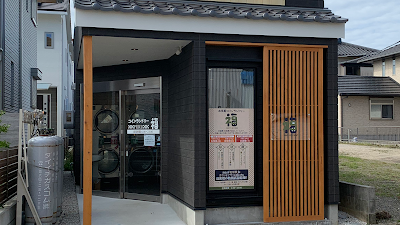 コインランドリー福