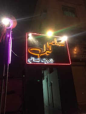 مشغل نسايم ليل nasaim lil salon, Author: Abha Ali
