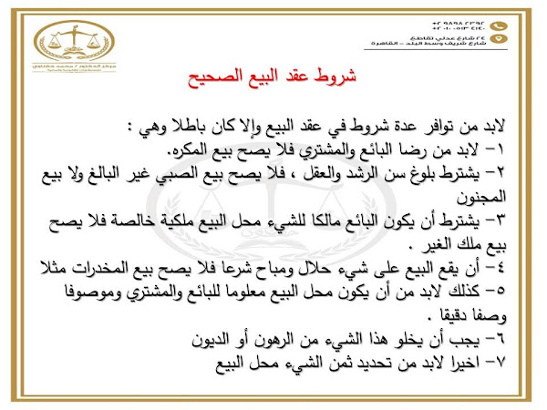 مركز الدكتور محمد حفناوي للإستشارات القانونية والمالية